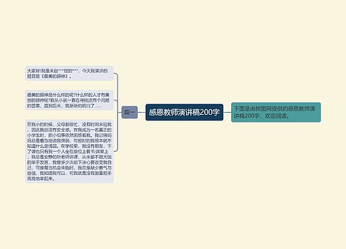 感恩教师演讲稿200字