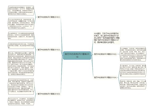 简历中的自我评价精简2018