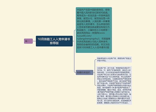 10月铁路工人入党申请书 推荐版