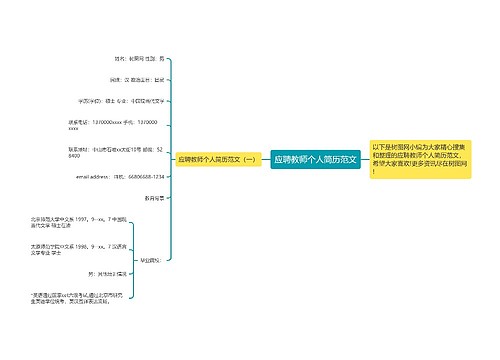 应聘教师个人简历范文