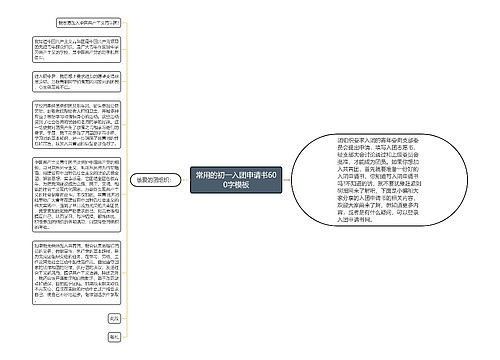 常用的初一入团申请书600字模板