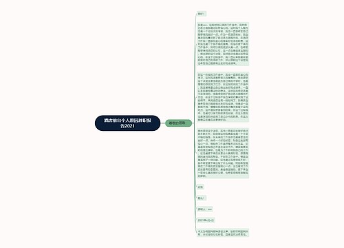 酒店前台个人原因辞职报告2021