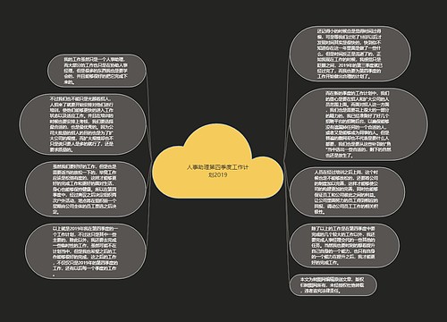 人事助理第四季度工作计划2019