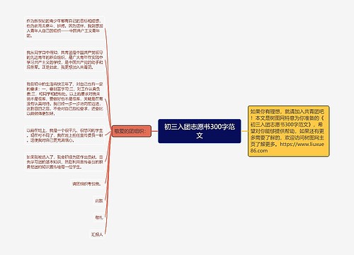 初三入团志愿书300字范文