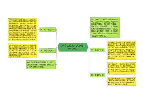 大一学生期末个人总结100字2022