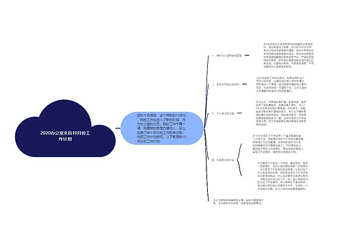 2020办公室文员10月份工作计划