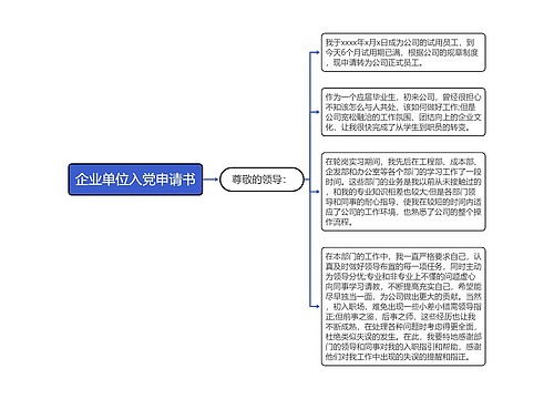 企业单位入党申请书