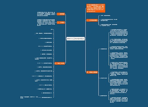 新年个人工作计划书范文
