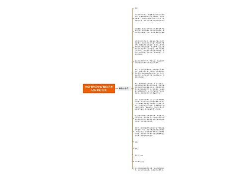 检讨书500字反省自己考试没考好历史