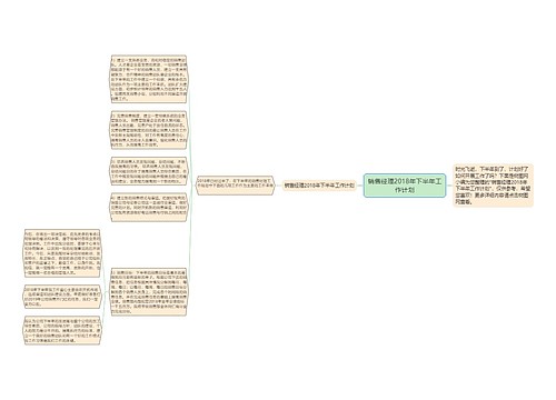 销售经理2018年下半年工作计划