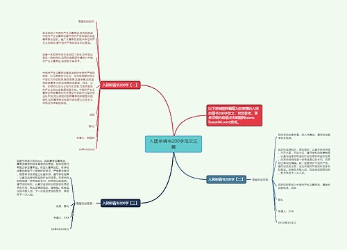 入团申请书200字范文三篇