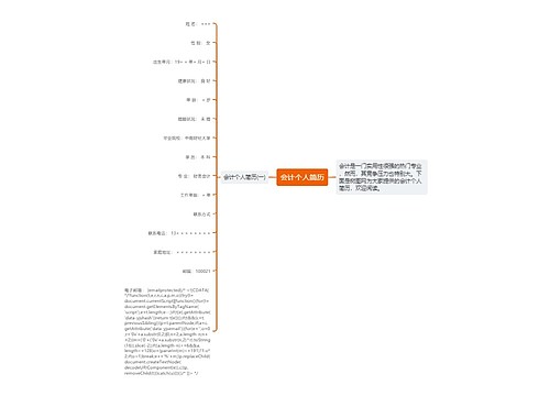 会计个人简历