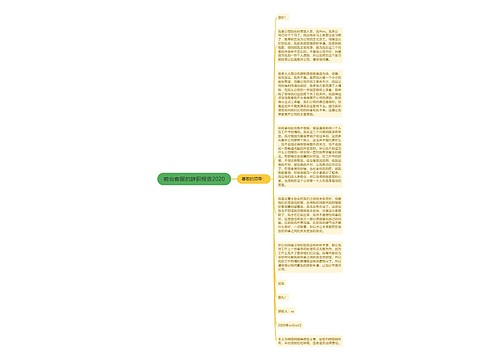 前台客服的辞职报告2020