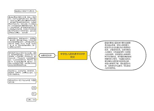 中学生入团申请书500字例文