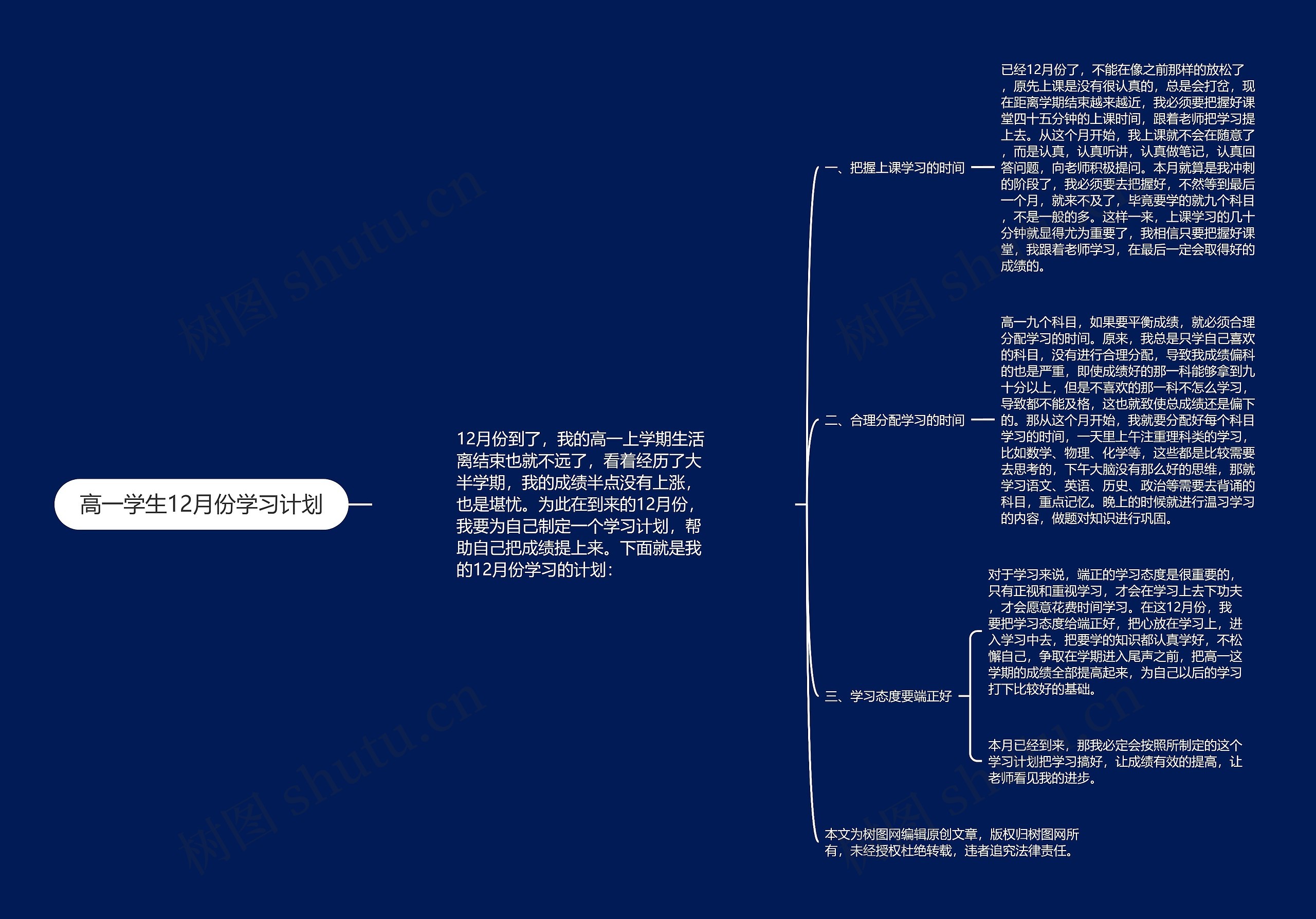 高一学生12月份学习计划