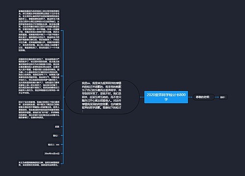 2020捉弄同学检讨书800字