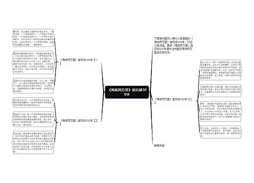 《海底两万里》读后感300字