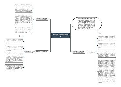 新郎致辞发言稿简短600字