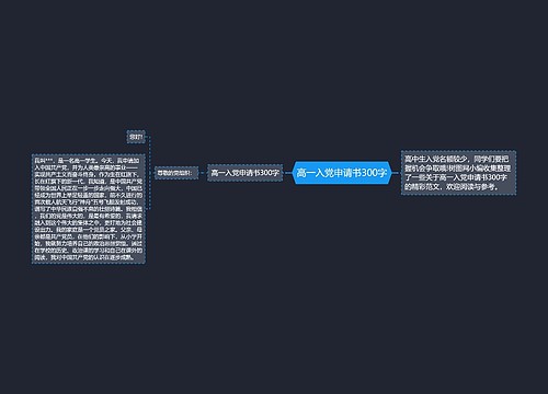 高一入党申请书300字