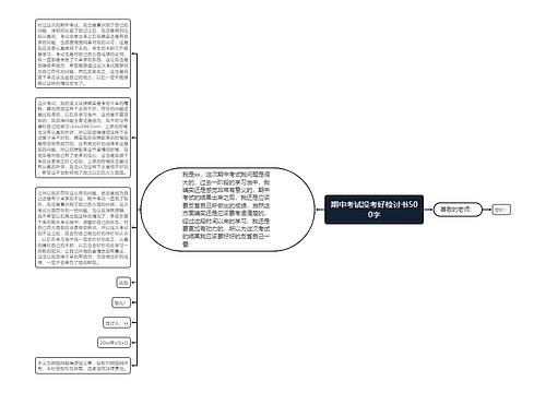 期中考试没考好检讨书500字