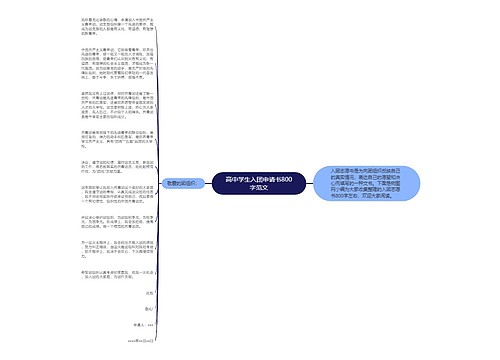 高中学生入团申请书800字范文