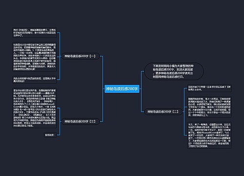 神秘岛读后感200字