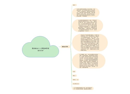 酒店前台个人原因辞职报告900字