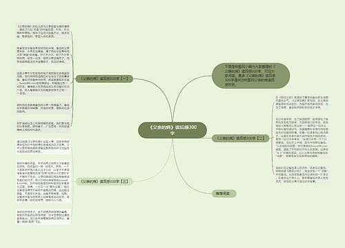 《父亲的病》读后感300字