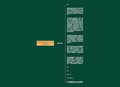 数学考试没考好检讨书500字反省自己 数学考试没考好检讨书500字反省自己