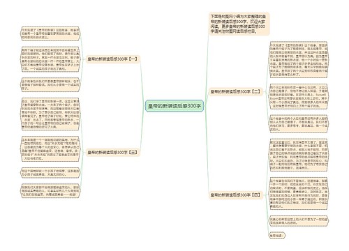 皇帝的新装读后感300字