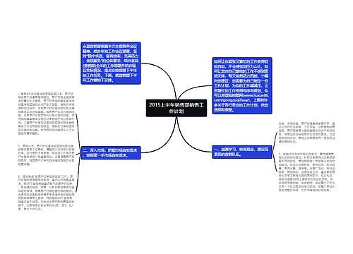 2015上半年销售部销售工作计划