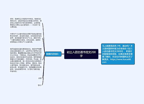 初三入团志愿书范文200字