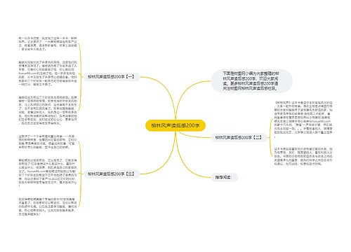 柳林风声读后感200字