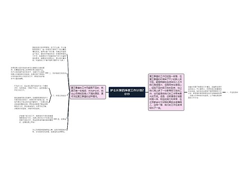 护士长第四季度工作计划2019