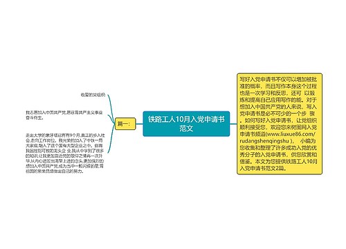 铁路工人10月入党申请书范文