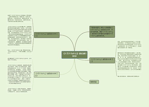 《十万个为什么》读后感300字