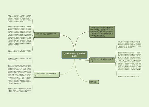 《十万个为什么》读后感300字