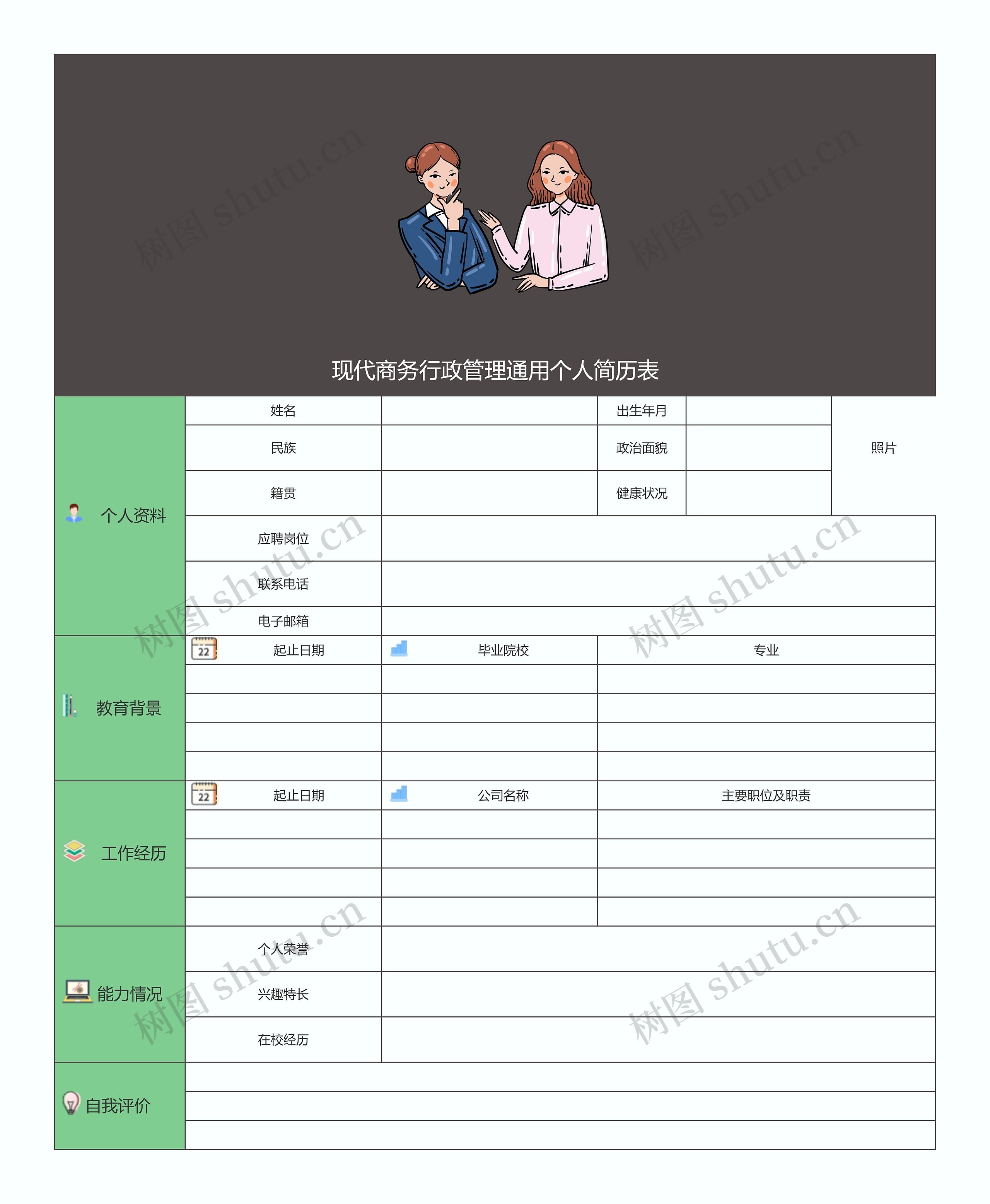 现代商务行政管理通用个人简历表思维导图