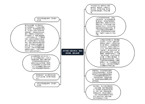 2019高二语文作文：我们的没落，因为贪婪