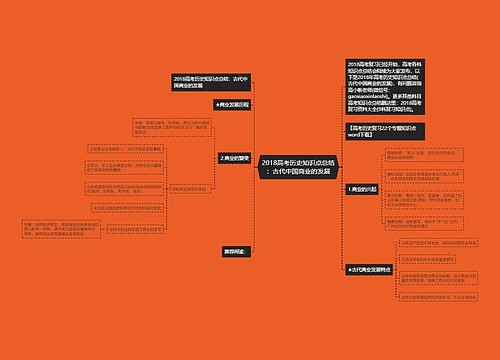 2018高考历史知识点总结：古代中国商业的发展