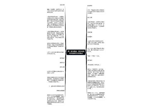 高二政治教案：坚持内因和外因相结合的观点