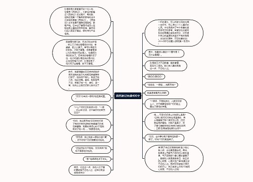 读西游记有感400字