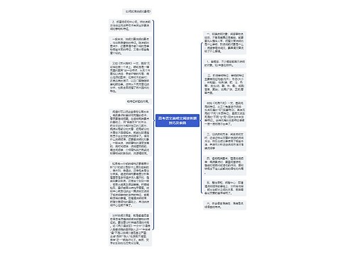 高考语文说明文阅读答题技巧及套路