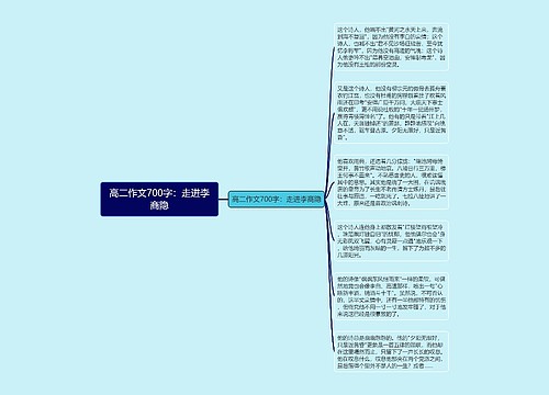 高二作文700字：走进李商隐