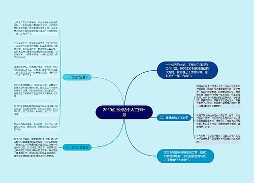 2020企业出纳个人工作计划