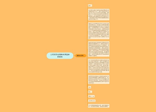 公司项目经理身体原因辞职报告