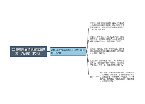 2019高考古诗词注释及译文：湖州歌（其六）