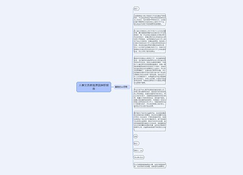 人事文员家庭原因辞职报告