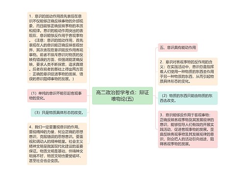 高二政治哲学考点：辩证唯物论(五)