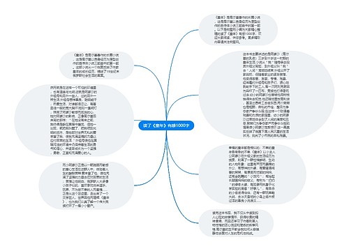 读了《童年》有感1000字